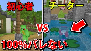 公園でかくれんぼ中に最強すぎる隠れ場所を見つける マインクラフト 今更ながらまとめてみた 公園でかくれんぼ中に最強すぎる隠れ場所を見つける マインクラフト 今更ながらまとめてみた