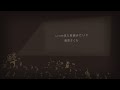 藤原さくら – いつか見た映画みたいに (Lyric Video)