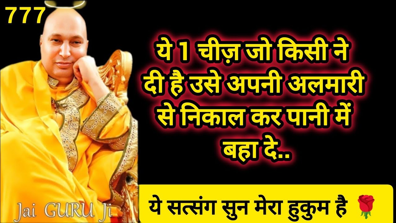 #798 Guruji Satsang | इस 1 चीज़ को अलमारी से निकाल | Guruji Satsang with RJ Prachi