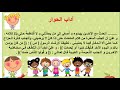 المحادثة والتعبير آداب الحوار الصف الرابع المعلمة زهراء حسن 