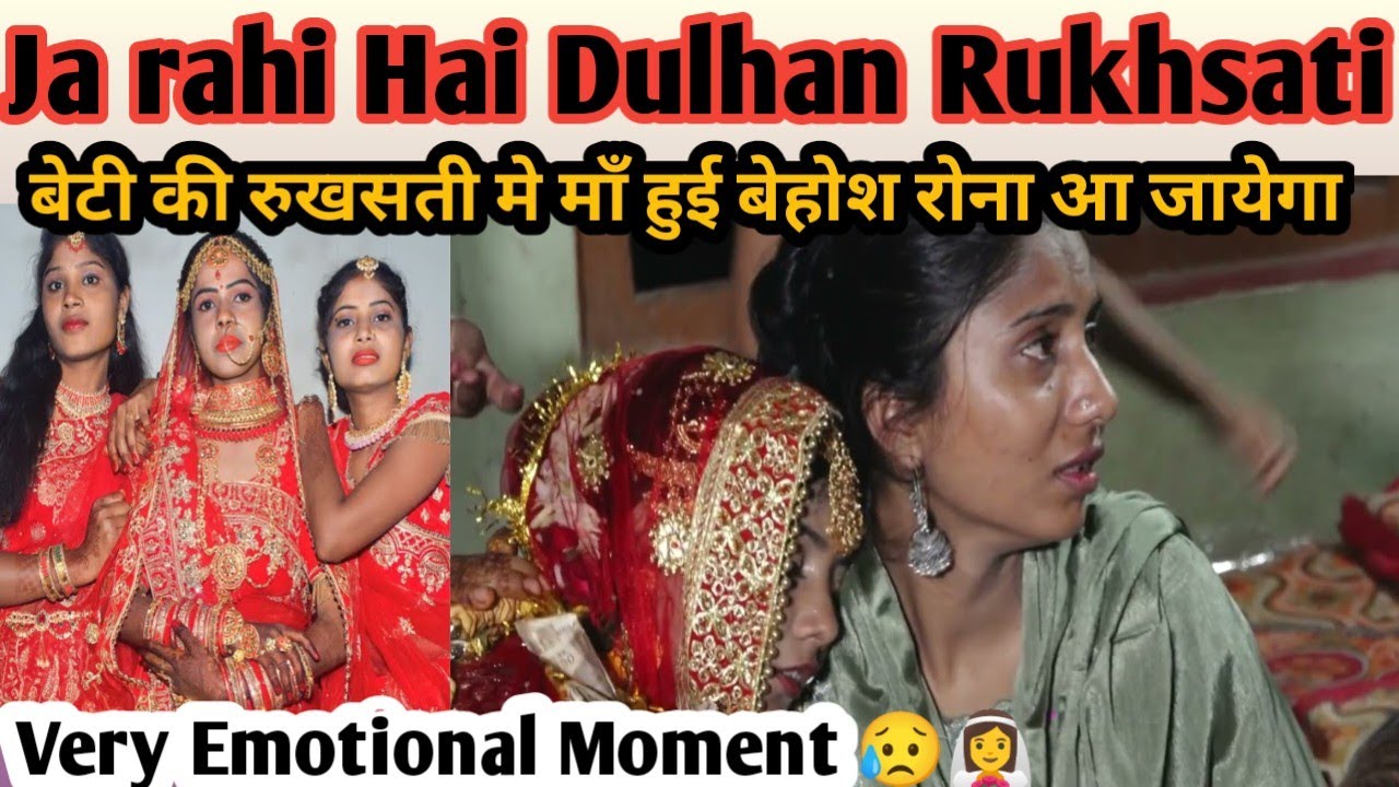 Ja rahi hai dulhan ja rahi dulhan farewell song  wedding Ashikarab