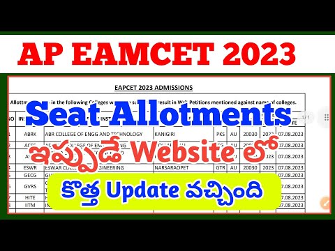 ap Eamcet Seat allotments 2023|ap eamcet|education guru telugu|eamcet seat allotment 2023|