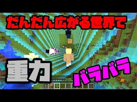 マインクラフト 1マスの世界で重力バラバラサバイバルがやばすぎる Withパラソル マイクラ Youtube マインクラフト 1マスの世界で重力バラバラサバイバルがやばすぎる Withパラソル マイクラ Youtube