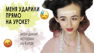 МОИ УЧЕНИКИ И ИХ РОДИТЕЛИ / дикие истории из Китая