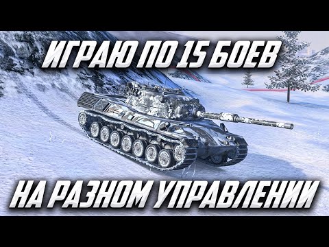 Видео: ЧТО ЛУЧШЕ СЕНСОР ИЛИ ПК? | Tanks Blitz