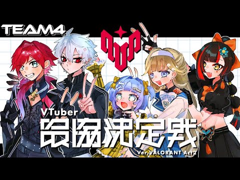 【 Valorant】 なんどでーーも!!!!顔合わせ!!!??!! 【 ぶいすぽっ! /蝶屋はなび 】 video thumb