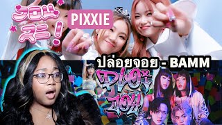 BAMM - ปล่อยจอย (PLOI JOY) & PiXXiE BOO REACTION | I LOVE IT SO MUCH!