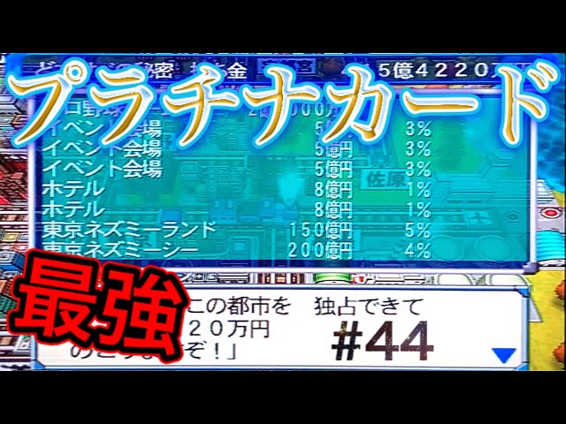 Momotaro Dentetsu 15] The one who buys Makuhari with the strongest