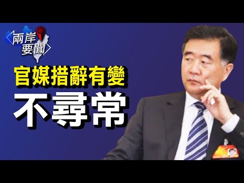 中共高规格会议 汪洋座席有变；果然！中共黑手促阿富汗变天 伊朗突然发话【希望之声-两岸要闻-2021/08/19】