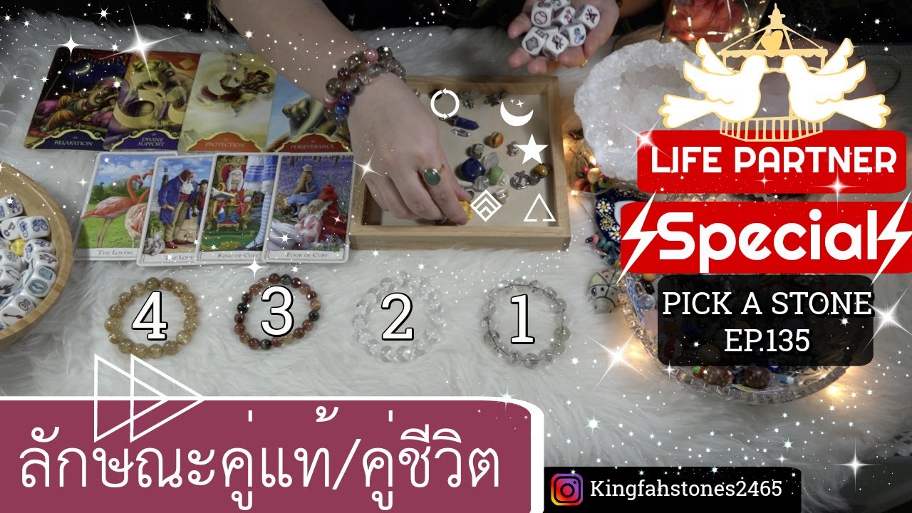 EP.135 💞ลักษณะคู่แท้/คู่ชีวิตในอนาคต🕊 PICK A CARD/STONE | ดูดวง อ.กิ่งฟ้า~ Timeless ~ Charms