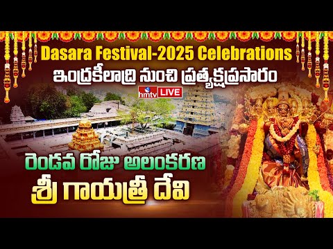 Vijayawada Temple LIVE: ఇంద్రకీలాద్రి నుంచి ప్రత్యక్ష ప్రసారం | Dasara Navaratri Celebrations | hmtv - HMTVNEWS