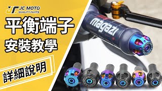 【JC-MOTO】📖JCMOTO小教室📖 如何安裝端子｜#冷知識 #教學影片