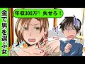 月収と年収を勘違いし婚約破棄する彼女「結婚式キャンセルして」→お金を理由に婚約破棄した勘違い女に修羅場な末路がwww