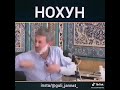 Шайх Пурдил дар бораи нохун Шайх Пурдил дар бораи нохун