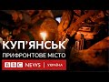 Куп&#39;янськ. Життя у місті, яке росіяни рвуться захопити знову