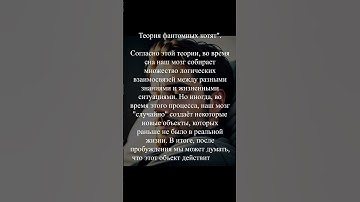 Забавные научные теории. Продолжение в телеграме #chatgpt #ai #theory #science #shorts