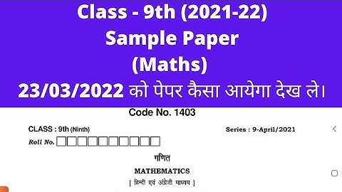 class 9 maths sample paper 2022।। hbse 9th sample paper 2022।। #class9 #9th #9thclass #haryanaboard
