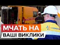 Чуєте запах ГАЗУ - ДЗВОНІТЬ 104 ⚡️  Як працюють АВАРІЙНІ бригади ГАЗІВНИКІВ