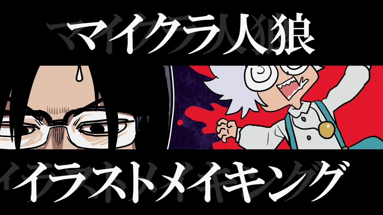 イラストメイキング 鬱先生 チーノ マイクラ人狼 Youtube