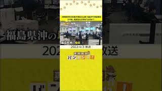 【原則取材NG気象庁地震火山部】福島沖で地震発生　その時、地震防災の中枢では何が？