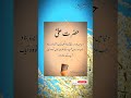 دنیا میں ہزار رشتے بناؤ لیکن |Urdu Golden Lines Qoutes |#hazratali