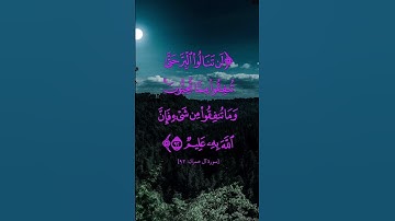 🌺القرآن الكريم 🌺ما تيسر من سورة ال عمران