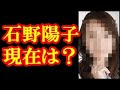石野陽子の現在が...!志村けんとの熱愛やあの発言の真意とは?