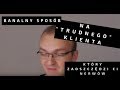 Jak sobie radzić z trudnymi klientami?
