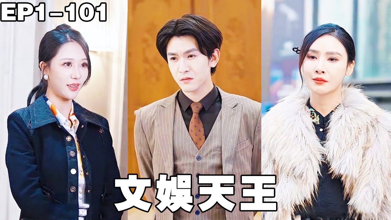 女友嫌貧愛富，分手後發現我是首富繼承人