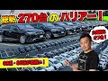 【カスタムハリアー】集まりすぎた...！総勢270台のカスタムされたハリアーのオフ会がスゴかった！｜TOYOTA HARRER CUSTOM