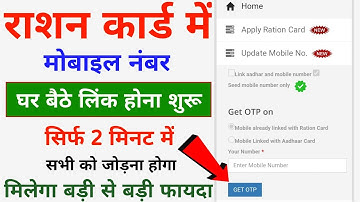 राशन कार्ड में मोबाइल नंबर ऑनलाइन जुड़ना शुरू - 2024 || Ration Card Mobile Number Online Update
