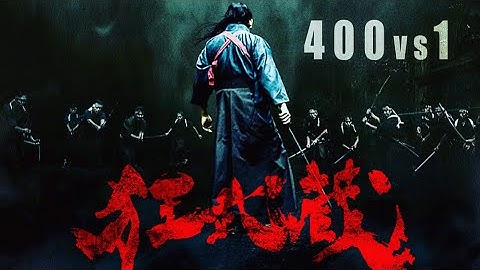 『狂武蔵』海外版　予告編！【 1人 vs 400人】