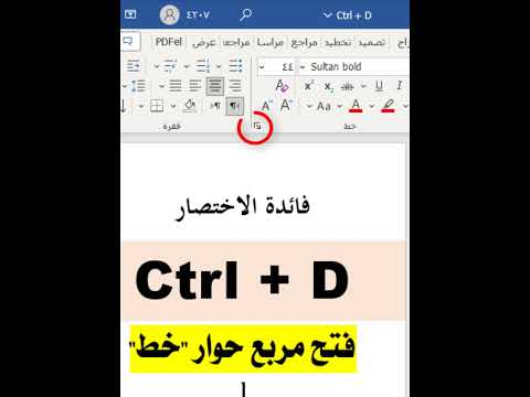  اختصارات برنامج وورد