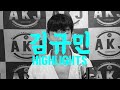 김규민 HighLights / BJJ / 주짓수