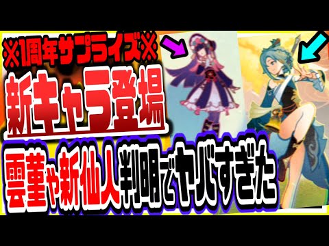 原神 1周年イベでまさかの新キャラ雲菫新仙人サプライズ登場！月逐い祭第二幕がヤバすぎた 原神げんしん