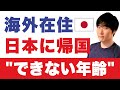 未だ結論が出ないテーマ。飛行機に乗れない年齢になったら・・・