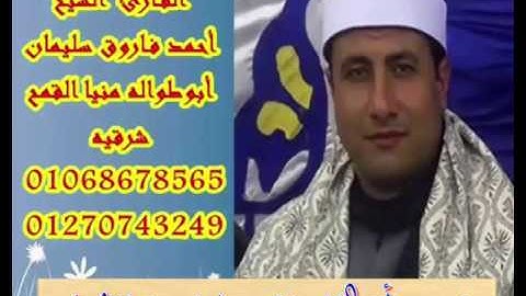 روائع التلاوات سورة فاطر القارئ الشيخ / أحمد فاروق سليمان