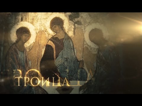 ТРОИЦА. ПРАЗДНИКИ