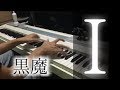 SDVX I 弾いてみた I 黒魔 ピアノ SDVX I 弾いてみた I 黒魔 ピアノ