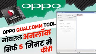 Oppo Qualcomm Unlock Tool | Oppo Qualcomm Game Over