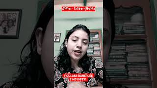 _শ্রীগীতা - নৈতিক দৃষ্টিভঙ্গি_(NET-SET PHILOSOPHY)_INDIAN PHILOSOPHY_