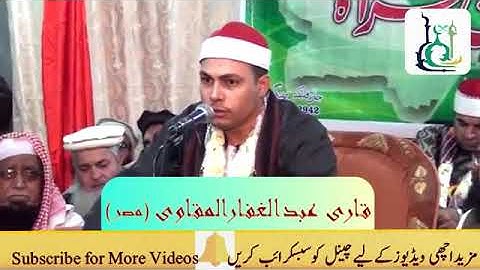 الشيخ محمد عبد الغفار المكاوى سورة القيامة و قصار السور هري بور 2018