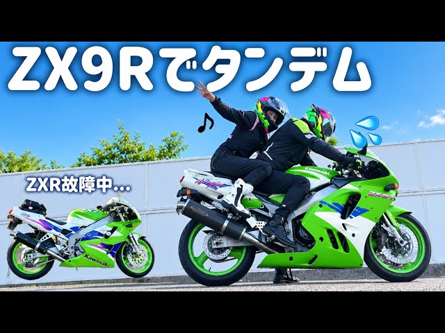 ZXRが壊れたのでZX9Rでタンデムして峠攻めてみた - YouTube