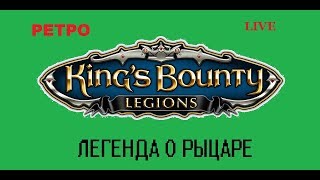 King&#39;s Bounty: Легенда о Рыцаре № 2
