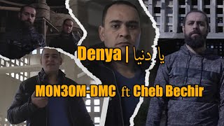 Mon3om-DMC ft Cheb Bechir - Ya Denya | يا دنيا (Official Music Video)