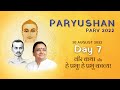Paryushan Parv 2022 | Day 7 | 30th August | Sri Guru