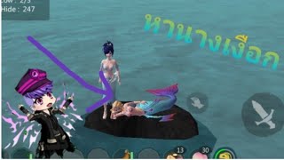 utopia origin หานางเงือก screenshot 2