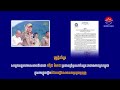 រដ្ឋបាលខេត្តកែប÷ ញត្តិគាំទ្រសម្ដេចអគ្គមហាសេនាបតីតេជោហ៊ុន សែន