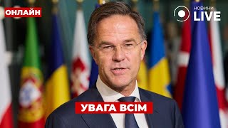 ⚡️ЩОЙНО СТАЛО ВІДОМО! Термінова заява РЮТТЕ про війну в УКРАЇНІ — все вже вирішили?