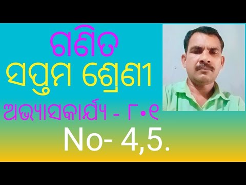 7th Class Mathematics II odia medium II Chapter - 8•1, No- 4,5. - YouTube